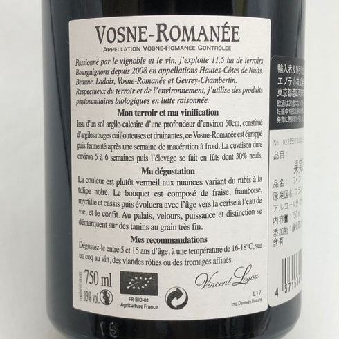 ヴァンサン ルグー ヴォーヌ ロマネ 2020 750ml 13% VOSNE-ROMANEE Vincent Legou ブルゴーニュワイン【M1】