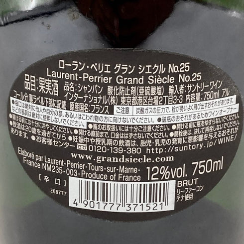 ローラン ペリエ グランシエクル NO.25 750ml 12% Laurent-Perrier GRAND SIECLE 【L2】