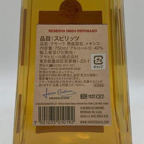 クエルボ 1800 レポサド 750ml 40% CUERVO REPOSADO テキーラ【F0】