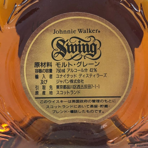 ジョニーウォーカー スウィング 750ml 43% JOHNNIE WALKER Swing 【G4】