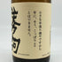 勝駒 純米吟醸 720ml 16% 2025年4月 katikoma 日本酒 - 純米吟醸酒【F4】