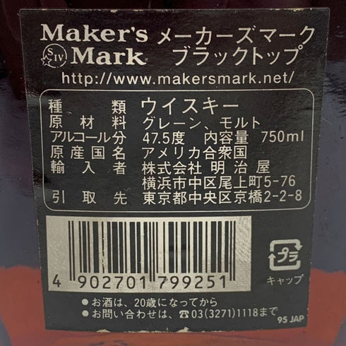 メーカーズマーク ブラックトップ 750ml 47.5% Maker's Mark Black Top バーボン【W1】