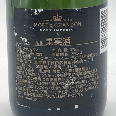 モエ エ シャンドン ブリュット 白 375ml 12% Moet & Chandon BRUT シャンパン【D】