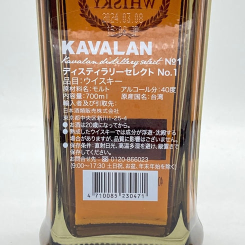 カバラン ディスティラリー セレクト No.1 700ml KAVALAN ウイスキー【E1】