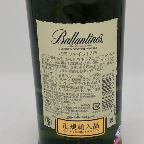 バランタイン 17年 700ml 40% 国内正規品 BALLANTINE'S スコッチウイスキー【C4】