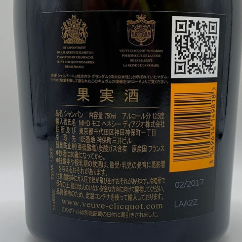 ヴーヴ クリコ ラ グランダム ブリュット 2006 750ml 12.5% Veuve Clicquot LA GRANDE DAME BRUT シャンパン【H1】