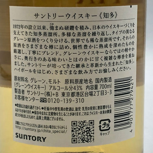 東京都限定◆サントリー 知多 シングルグレーン 700ml 43% SUNTORY CHITA 【C3】
