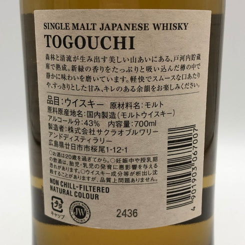 東京都限定◆戸河内 シングルモルト ジャパニーズ ウイスキー 700ml 43% TOGOUCHI 【D1】