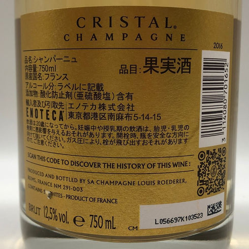 ルイロデレール クリスタル 2016 750ml 12.5% LOUIS ROEDERER CRISTAL シャンパン【T1】