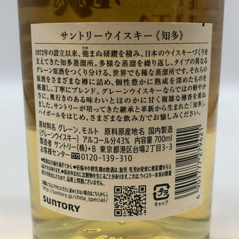 東京都限定◆サントリー 知多 シングルグレーン 700ml 43% SUNTORY CHITA 【C3】