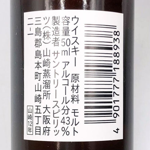 東京都限定◆サントリー 山崎 12年 シングルモルト 50ml 43% SUNTORY 【Y1】
