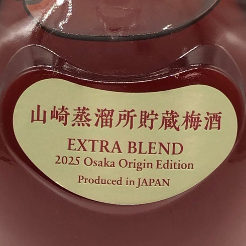 サントリー 山崎蒸溜所貯蔵梅酒 エクストラ ブレンド 2025 700ml 16% SUNTORY リキュール【G3】