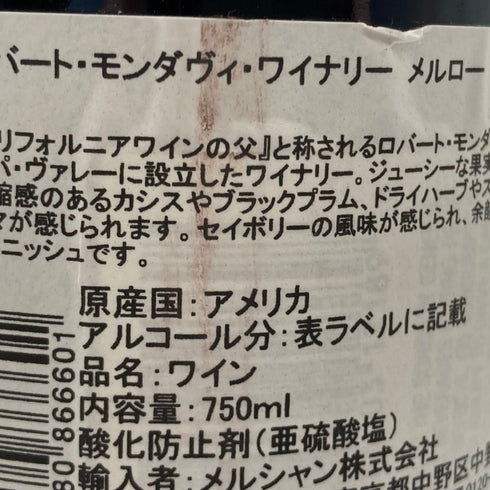 ロバート モンダヴィ ナパ ヴァレー メルロー 2017 750ml 14.5% Robert Mondavi Winery Napa Valley Merlot 【E4】