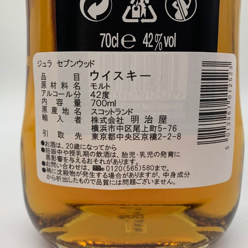 ジュラ セブン ウッド シングルモルト 700ml 42% JURA SEVEN WOOD SINGLE MALT 【M】