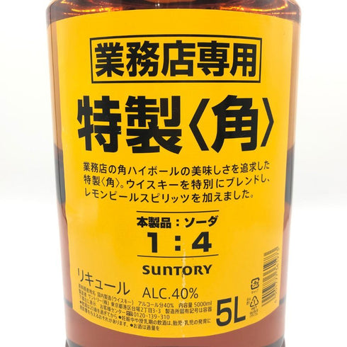 東京都限定◆サントリー 特製 角 業務用 5000ml 40% SUNTORY【同梱不可】 【O4】