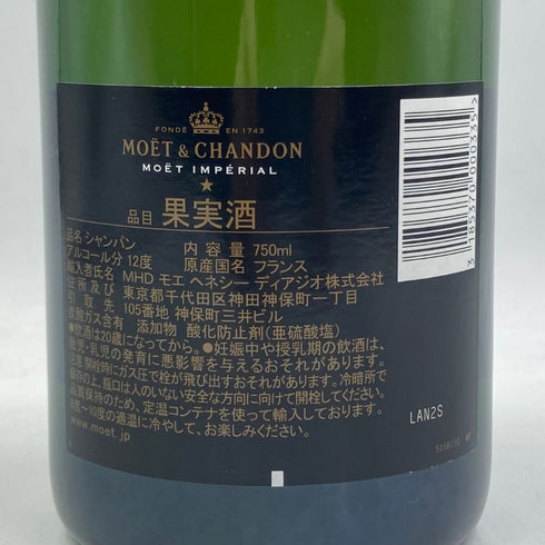 モエ エ シャンドン アンペリアル 白 750ml 12% Moet&Chandon IMPERIAL シャンパン【D2】