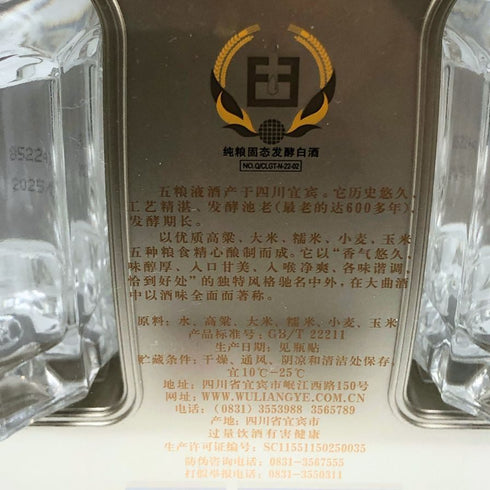 五粮液 ゴリョウエキ 2025 2本セット ギフトボックス 中国酒 500ml 52% WU LIANG YE 中国酒【Y0】