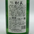 杉原酒造 射美 純米吟醸酒 槽場無濾過生原酒 720ml 16% 2026年1月 日本酒 - 純米吟醸酒【C2】