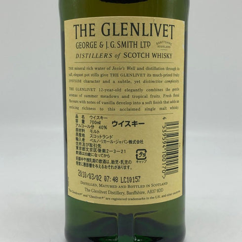 グレンリベット 12年 旧ボトル 700ml 40% THE GLENLIVET スコッチウイスキー【W0】