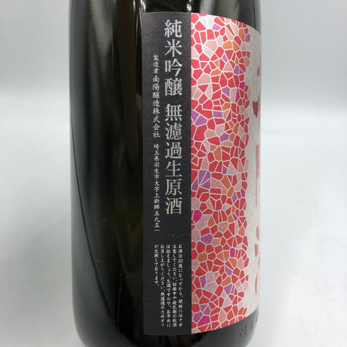 花陽浴 備前雄町 1800ml 2025/2 16% HANABI 日本酒 - 純米吟醸酒【E3】