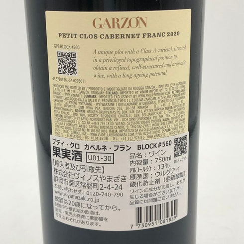 ガルソン カベルネ フラン プティ クロ 2020 750ml 13% Garzon 赤ワイン【L0】