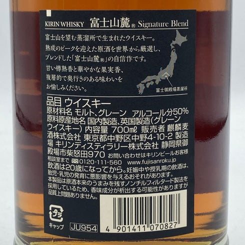 東京都限定◆キリンウイスキー 富士山麓 シグニチャーブレンド 700ml 50% FUJI SANROKU Signature Blend 【I3】