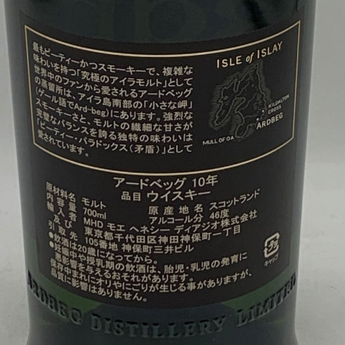 アードベック 10年 46% 700ml ARDBEG スコッチウイスキー【B4】
