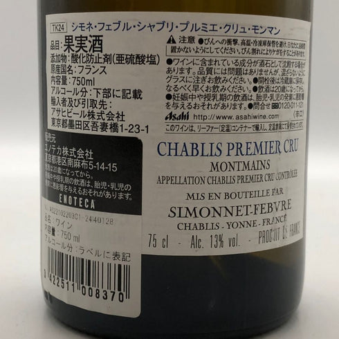 シモネ フェブル シャブリ プルミエ クリュ モンマン 2021 750ml 13% SIMONNET FEBVRE CHABLIS Premier Cru MONTMAINS 白ワイン【M0】