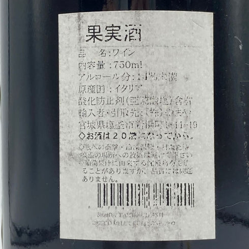 ブライダ ブリッコ デル ウッチェッローネ 1999年 750ml 14% BRAIDA イタリアワイン【C4】