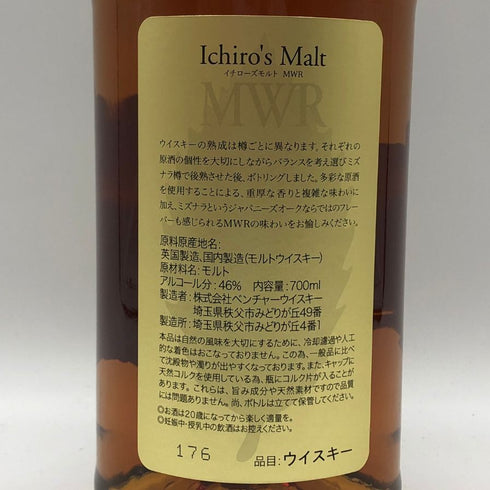 東京都限定◆ベンチャーウイスキー イチローズモルト MWR ミズナラウッドリザーブ 700ml 46% Ichiro's Molt 【U1】