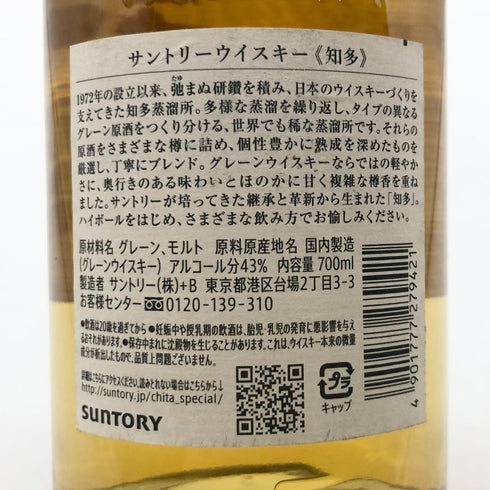 東京都限定◆サントリー 知多 シングルグレーン 700ml 43% SUNTORY CHITA 【X】