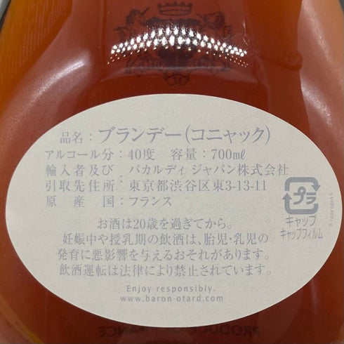 バロン オタール VSOP ブランデー 700ml 40% BARON OTARD コニャック【E1】