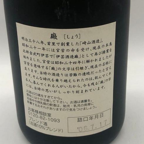 琉球泡盛 松藤 廠 43% 720ml 泡盛【G1】