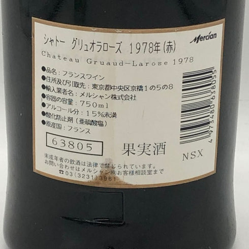 シャトー グリュオー ラ ローズ 1978 750ml 12.5% CHATEAU GRUAUD LAROSE ボルドーワイン【D2】