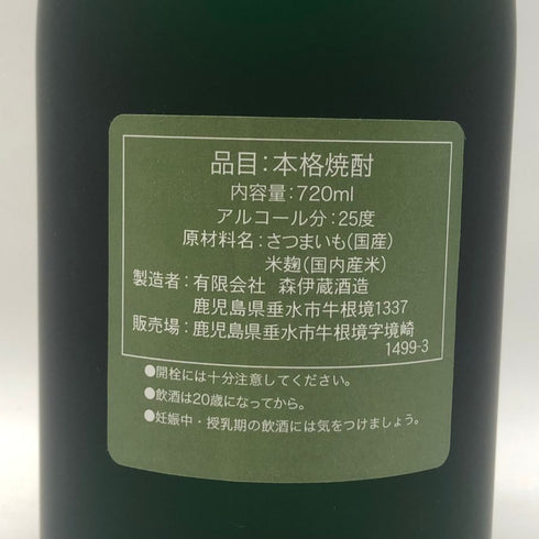 森伊蔵 極上の一滴 25% 720ml 芋焼酎【G3】