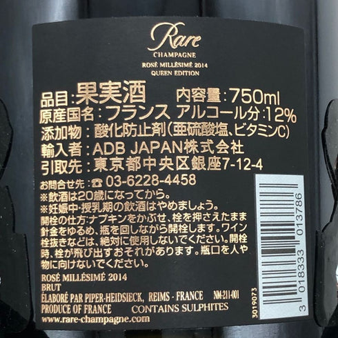 パイパー エドシック レア ロゼ 2014 12% 750ml PIPER-HEIDSIECK シャンパン【B3】