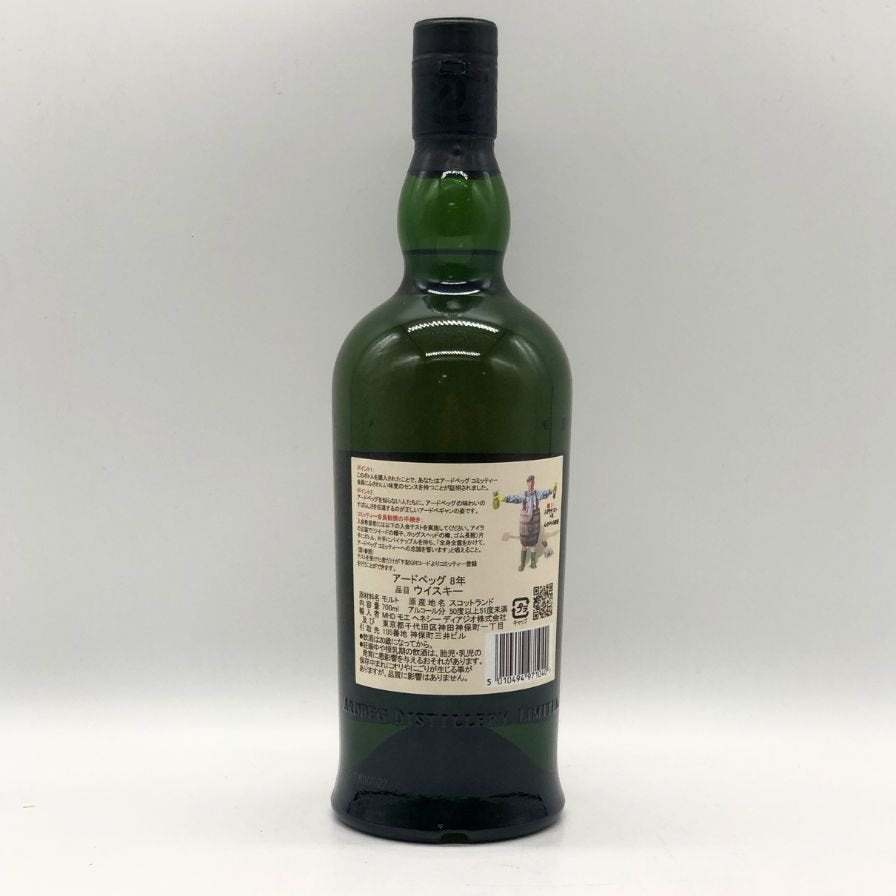 アードベッグ 8年 コミッティ限定 ディスカッション 700ml 50.8