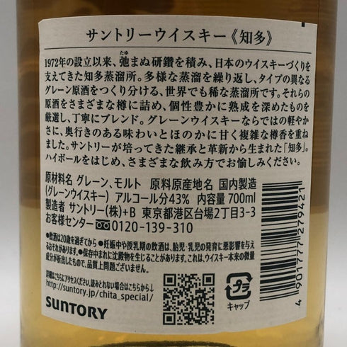 東京都限定◆サントリー 知多 シングルグレーン 700ml 43% SUNTORY CHITA 【F4】