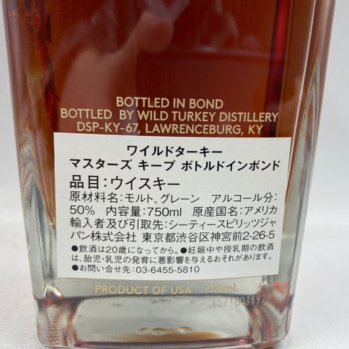ワイルドターキー マスターズキープ ボトルド イン ボンド 17年 750ml 50% WILD TURKEY MASTER'S KEEP 【G4】