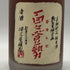 百々登勢 30年 長期熟成純米酒 2026年9月 300ml 18% 日本酒- 純米酒【W1】