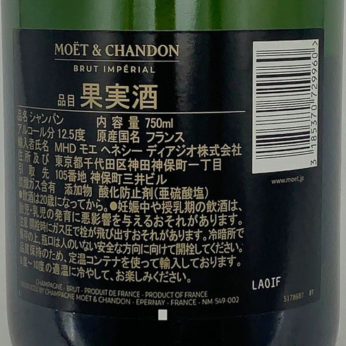 モエ エ シャンドン アンペリアル 白 750ml 12% Moet&Chandon IMPERIAL シャンパン【Z】