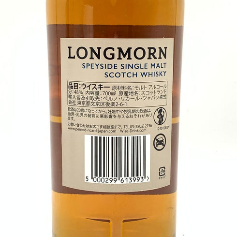 ロングモーン ダブルカスクマチュアード スペイサイド 18年 700ml 48% LONGMORN Double Cask Matured SPEYSIDE 【R4】