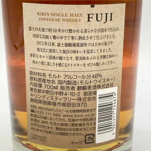 東京都限定◆キリン 富士御殿場蒸溜所 富士 シングルモルト ウイスキー 700ml 46% KIRIN FUJI GOTEMBA DISTILLERY 【G1】