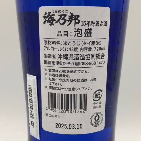 海乃邦 15年 琉球泡盛 720ml 43% 泡盛【A0】