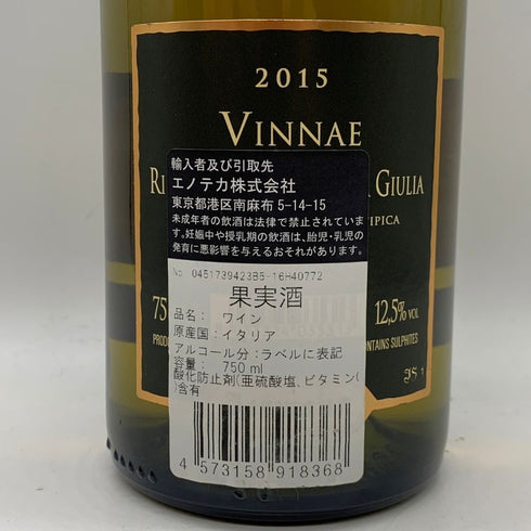 イエルマン ヴィナーエ リボッラ ジャッラ 2015 750ml 12.5% Jermann 白ワイン【G2】