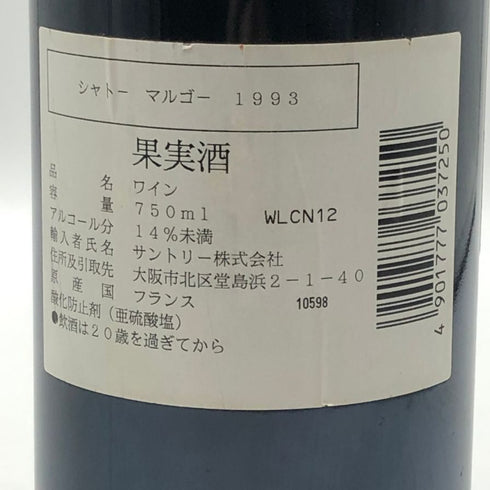 シャトー マルゴー 1993 750ml 12.5% CHATEAU MARGAUX ボルドーワイン【D3】