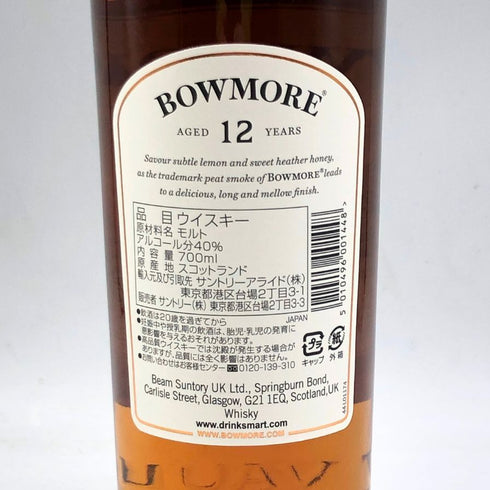 ボウモア 12年 700ml 40% BOWMORE スコッチウイスキー【S】