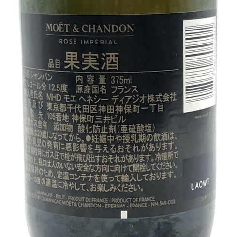 モエ エ シャンドン ロゼ 375ml 12% Moet & Chandon Rose シャンパン【E3】