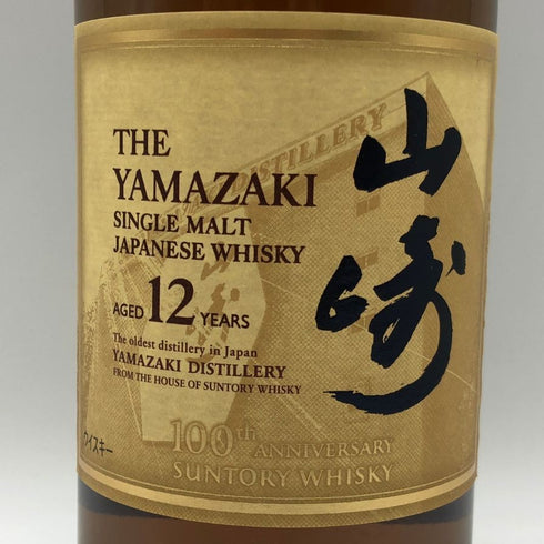 東京都限定◆サントリー 山崎 12年 100周年記念 蒸溜所ラベル シングルモルト 700ml 43% Suntory YAMAZAKI 【C2】