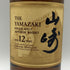 東京都限定◆サントリー 山崎 12年 100周年記念 蒸溜所ラベル シングルモルト 700ml 43% Suntory YAMAZAKI 【C2】